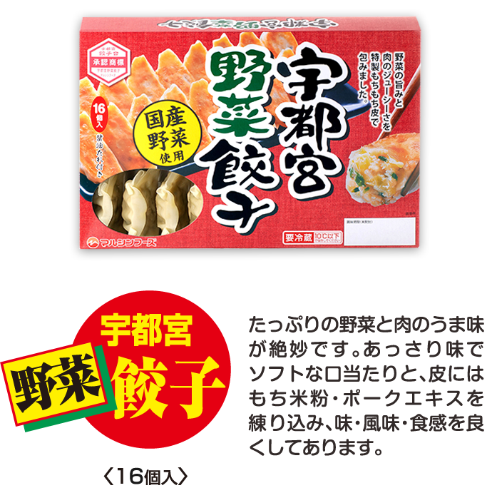宇都宮野菜餃子