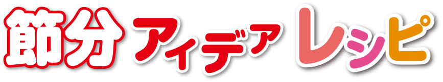 レシピ